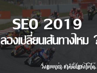 seo2019